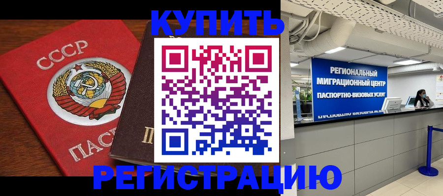 временная прописка в Славянске-на-Кубани